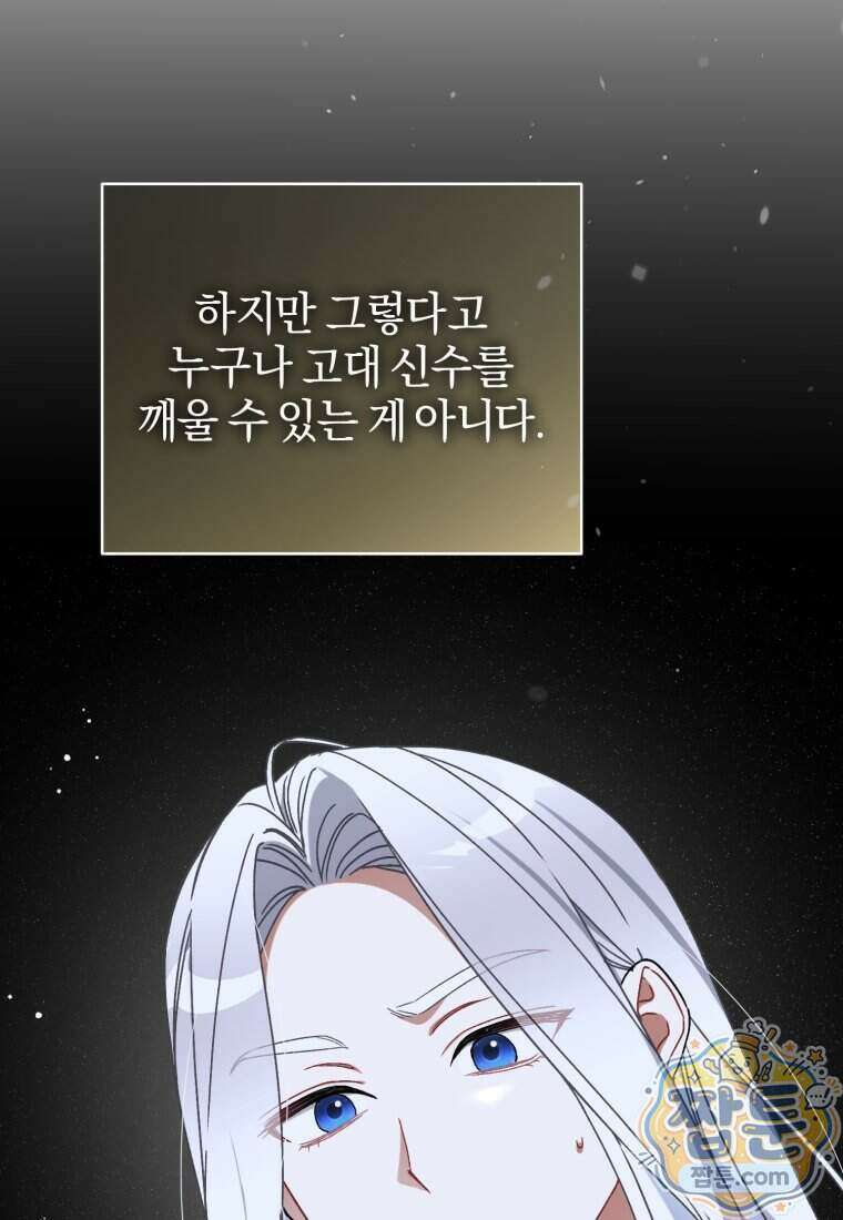 백호 가문의 아기 솜뭉치 32화 7