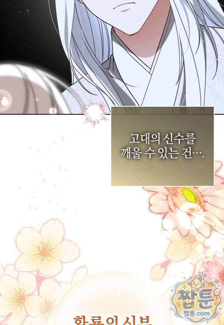 백호 가문의 아기 솜뭉치 32화 8