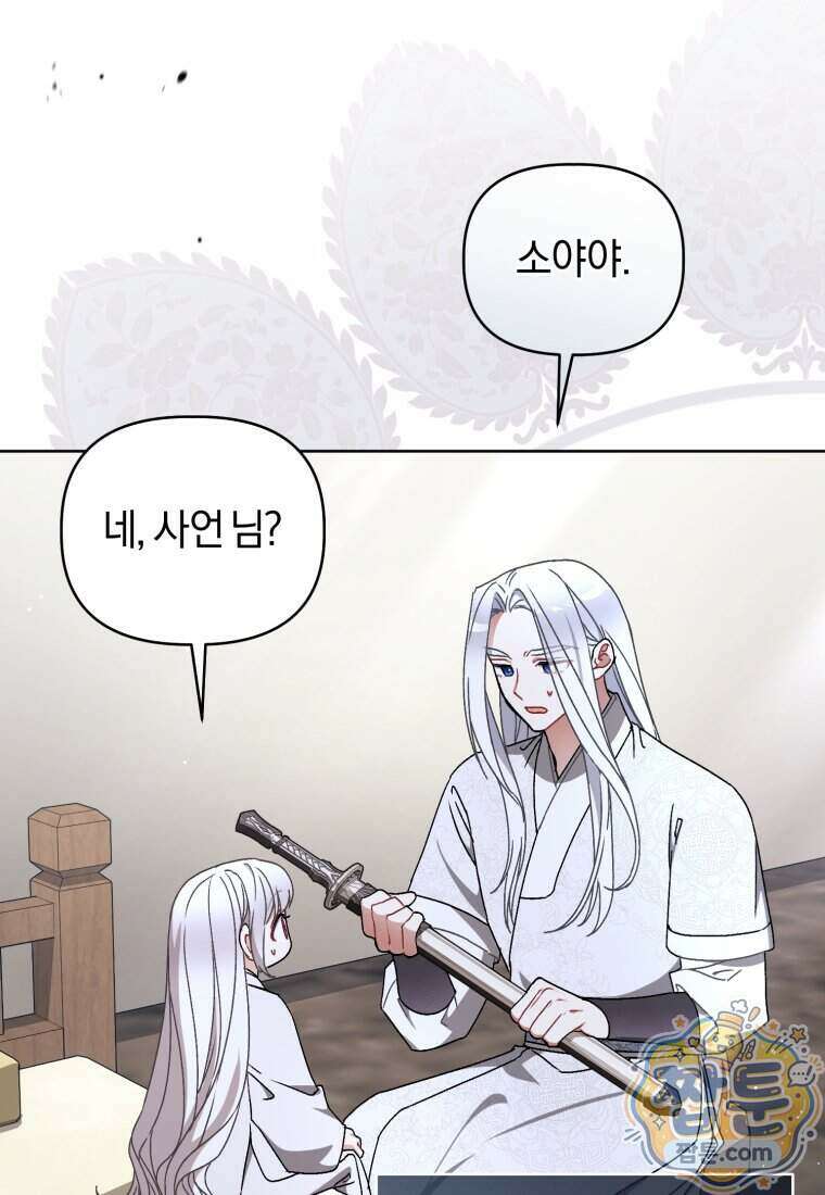 백호 가문의 아기 솜뭉치 32화 11