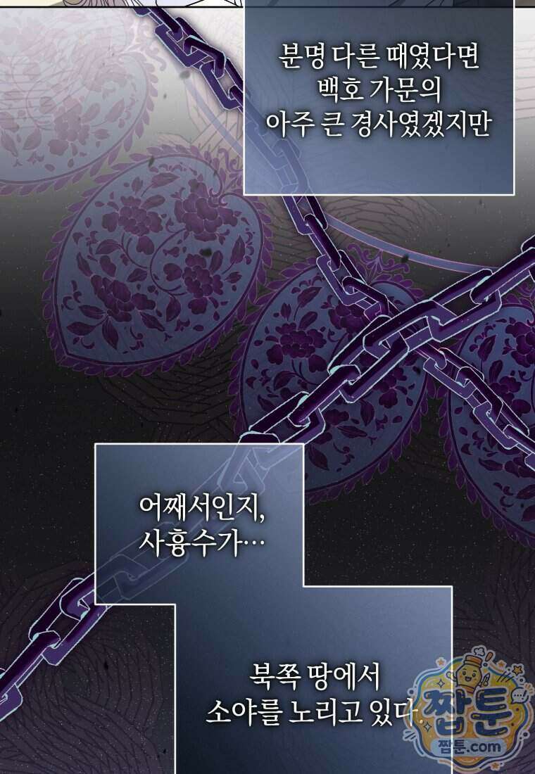 백호 가문의 아기 솜뭉치 32화 12