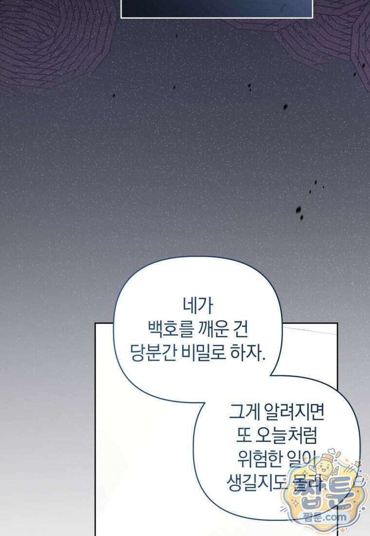 백호 가문의 아기 솜뭉치 32화 13