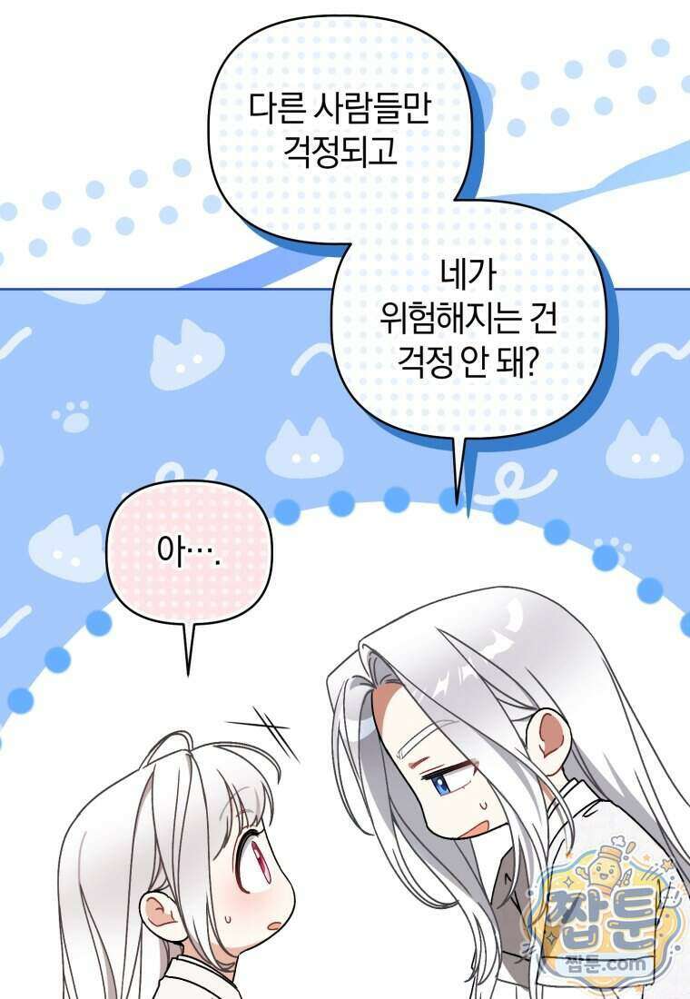 백호 가문의 아기 솜뭉치 32화 19