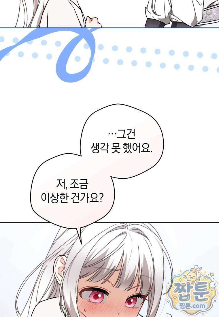 백호 가문의 아기 솜뭉치 32화 20