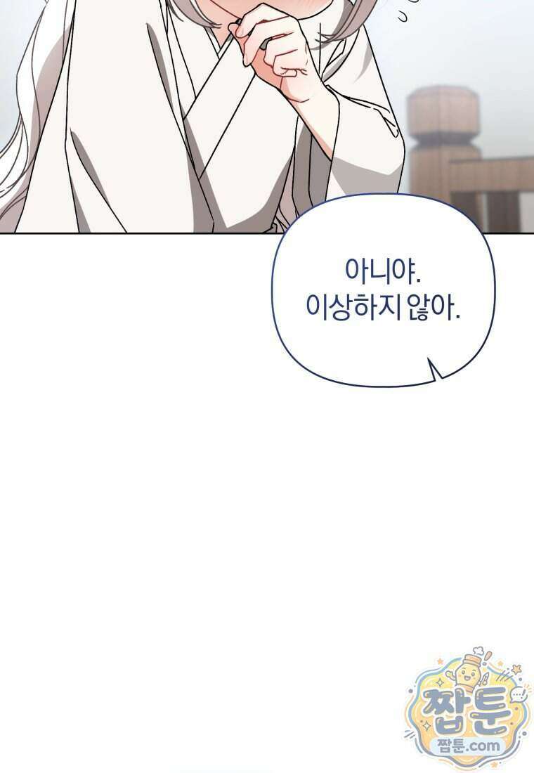 백호 가문의 아기 솜뭉치 32화 21