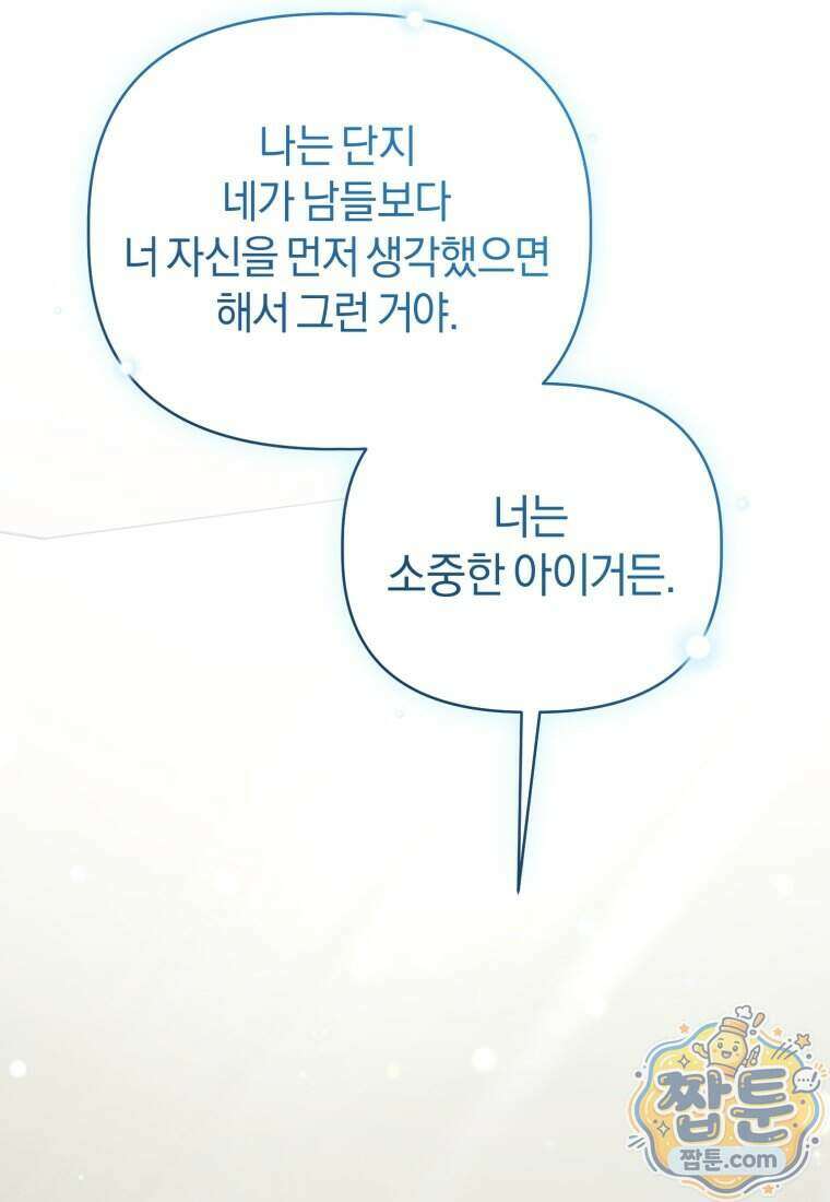 백호 가문의 아기 솜뭉치 32화 22