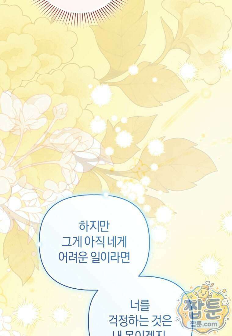 백호 가문의 아기 솜뭉치 32화 24