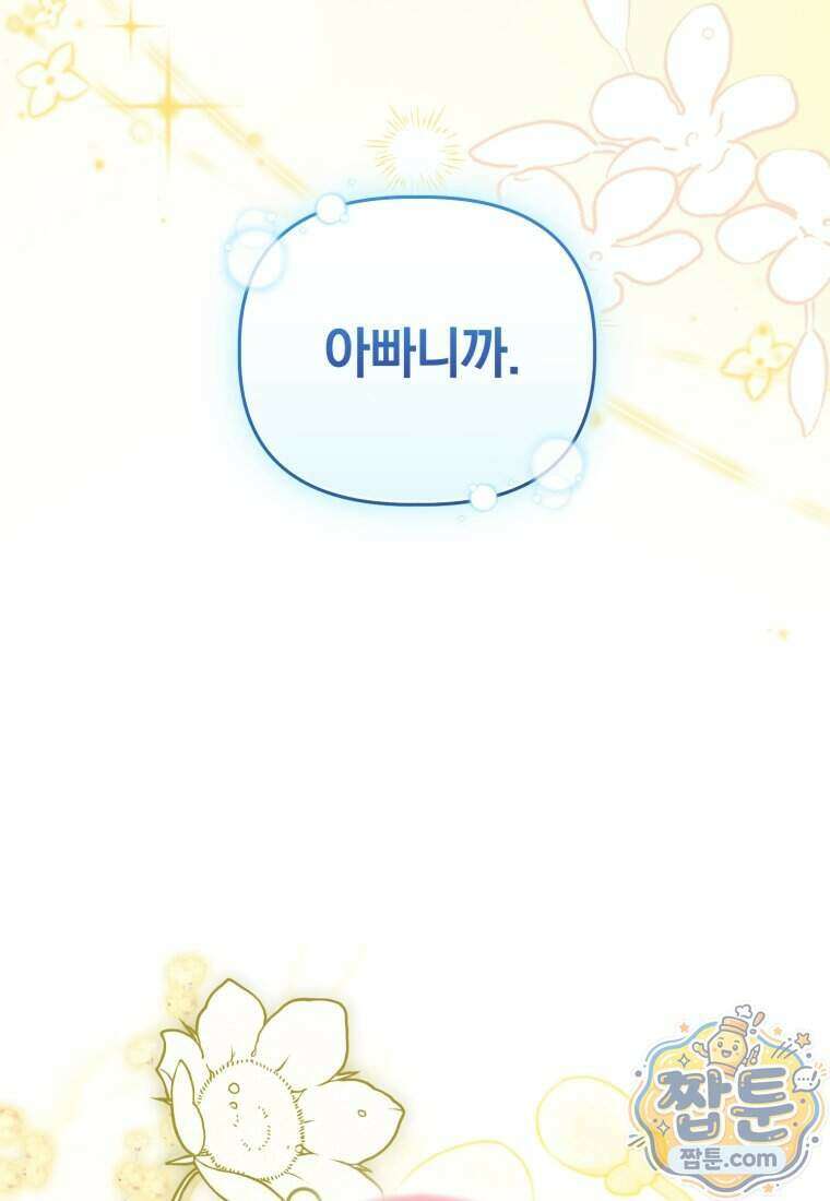 백호 가문의 아기 솜뭉치 32화 26