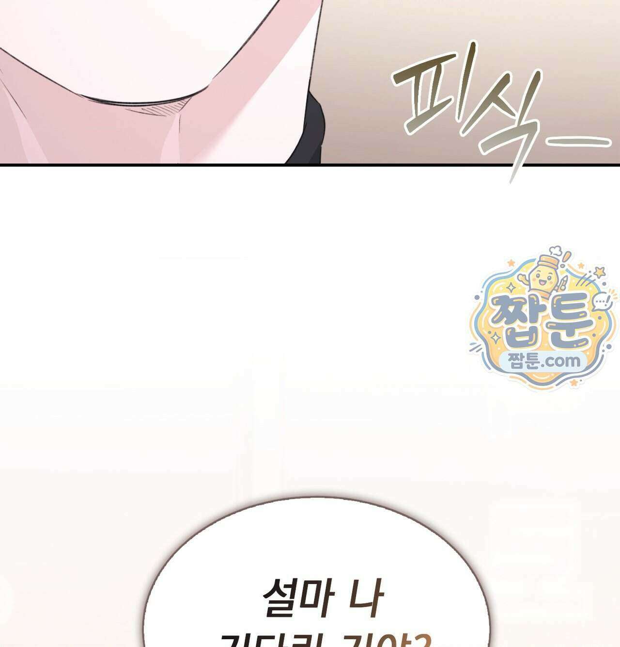 잔혹동화 6화 2