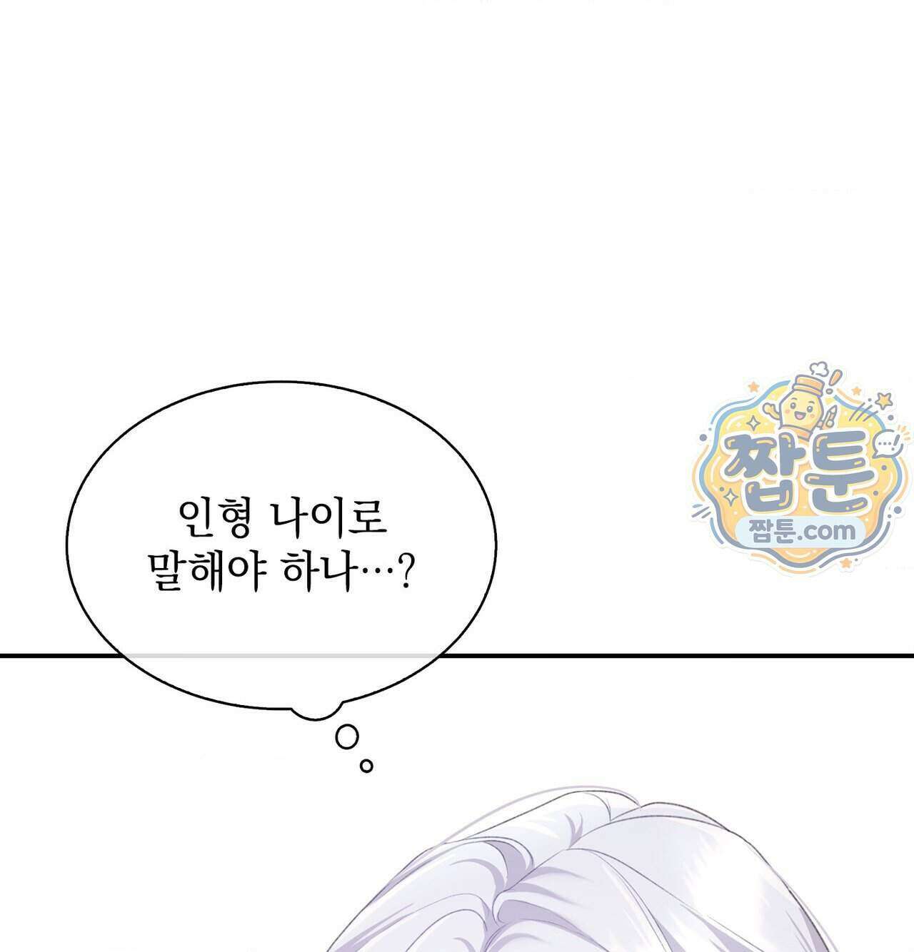 잔혹동화 6화 20