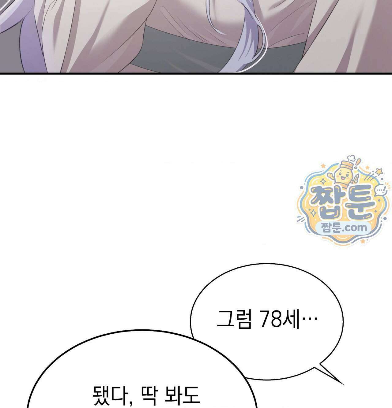 잔혹동화 6화 22