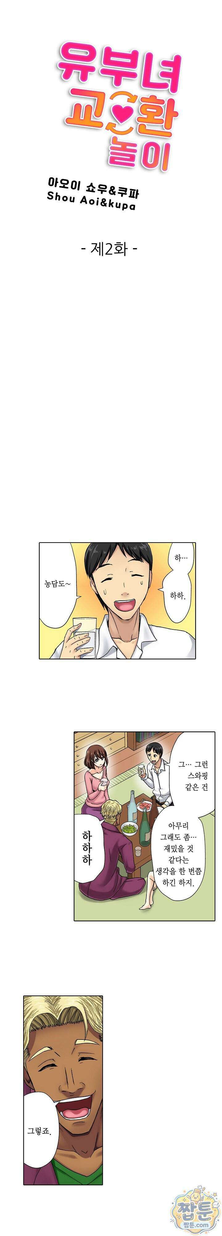 유부녀 교환 놀이 2화 1