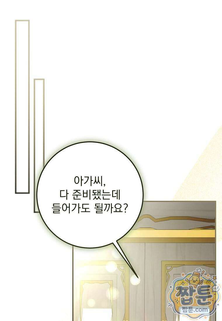 악마의 주인님이 되어버렸다 93화 1