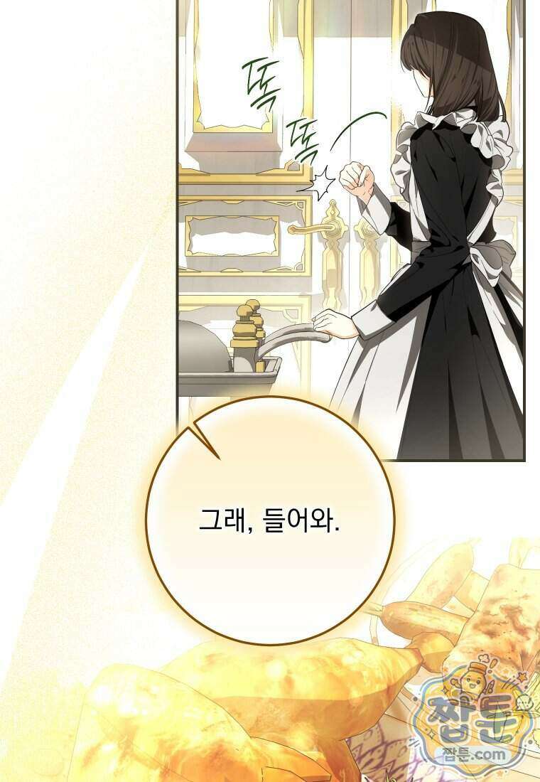 악마의 주인님이 되어버렸다 93화 2