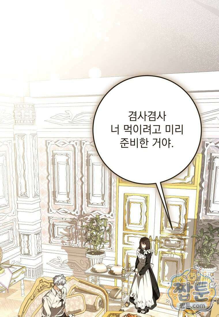 악마의 주인님이 되어버렸다 93화 5