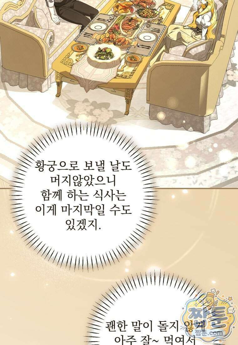 악마의 주인님이 되어버렸다 93화 6