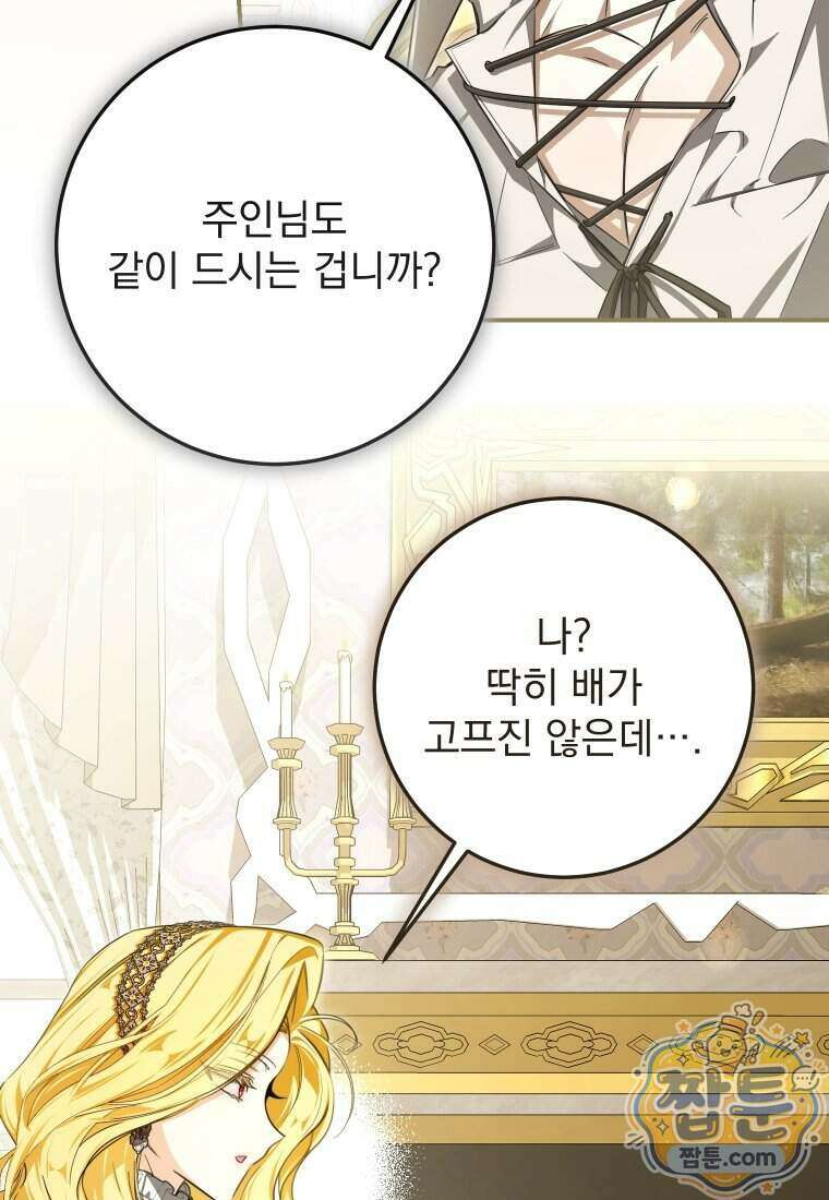 악마의 주인님이 되어버렸다 93화 8