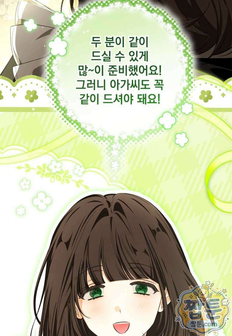 악마의 주인님이 되어버렸다 93화 10