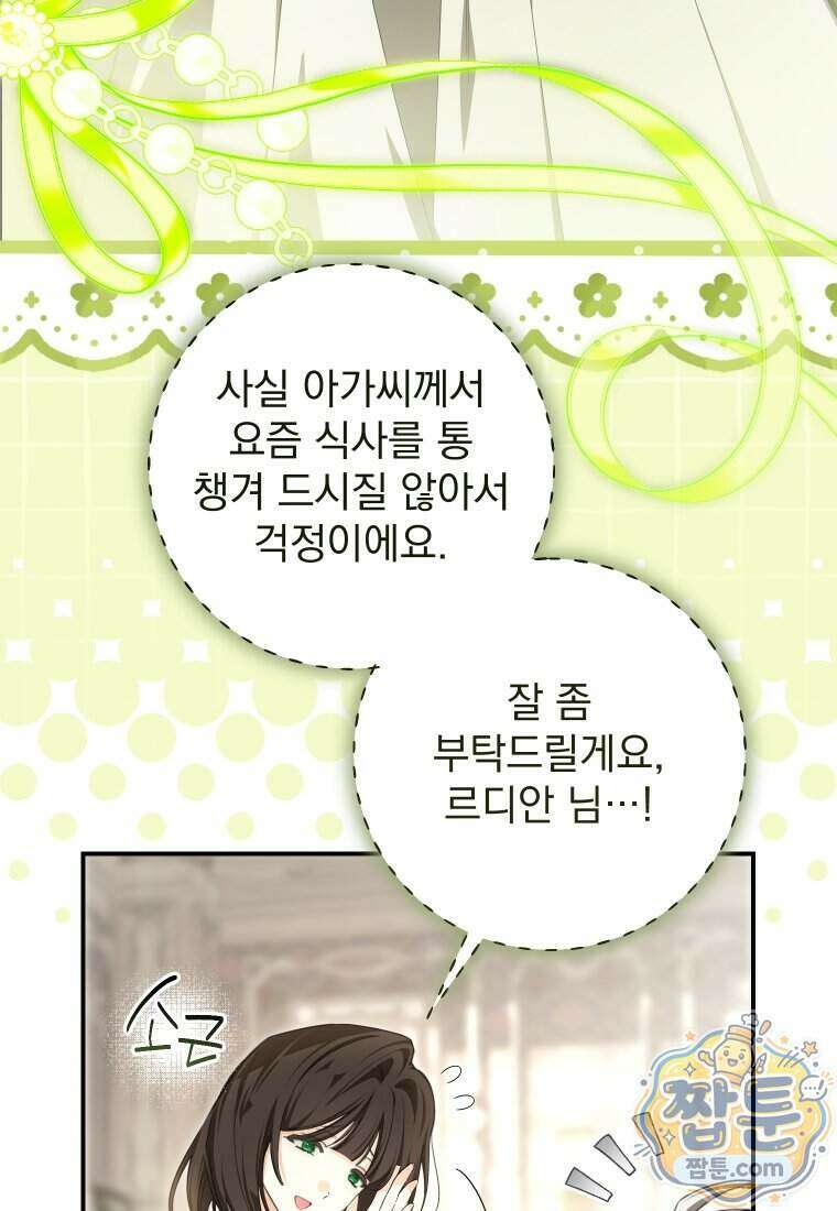 악마의 주인님이 되어버렸다 93화 12