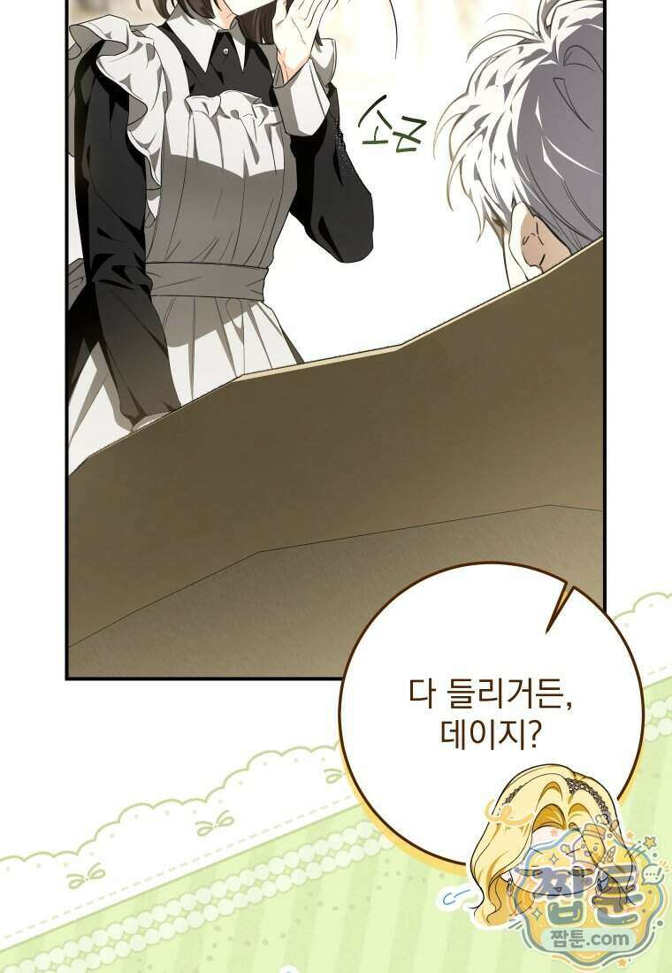 악마의 주인님이 되어버렸다 93화 13