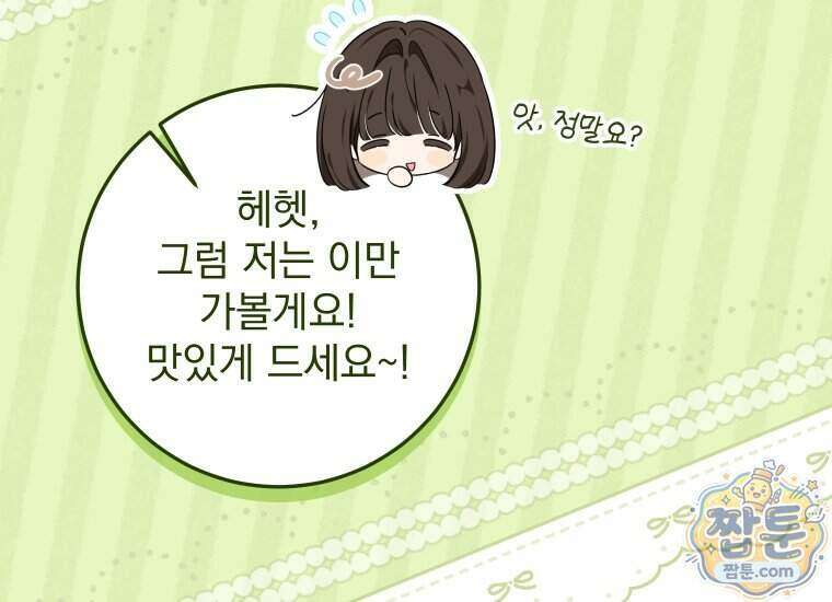 악마의 주인님이 되어버렸다 93화 14