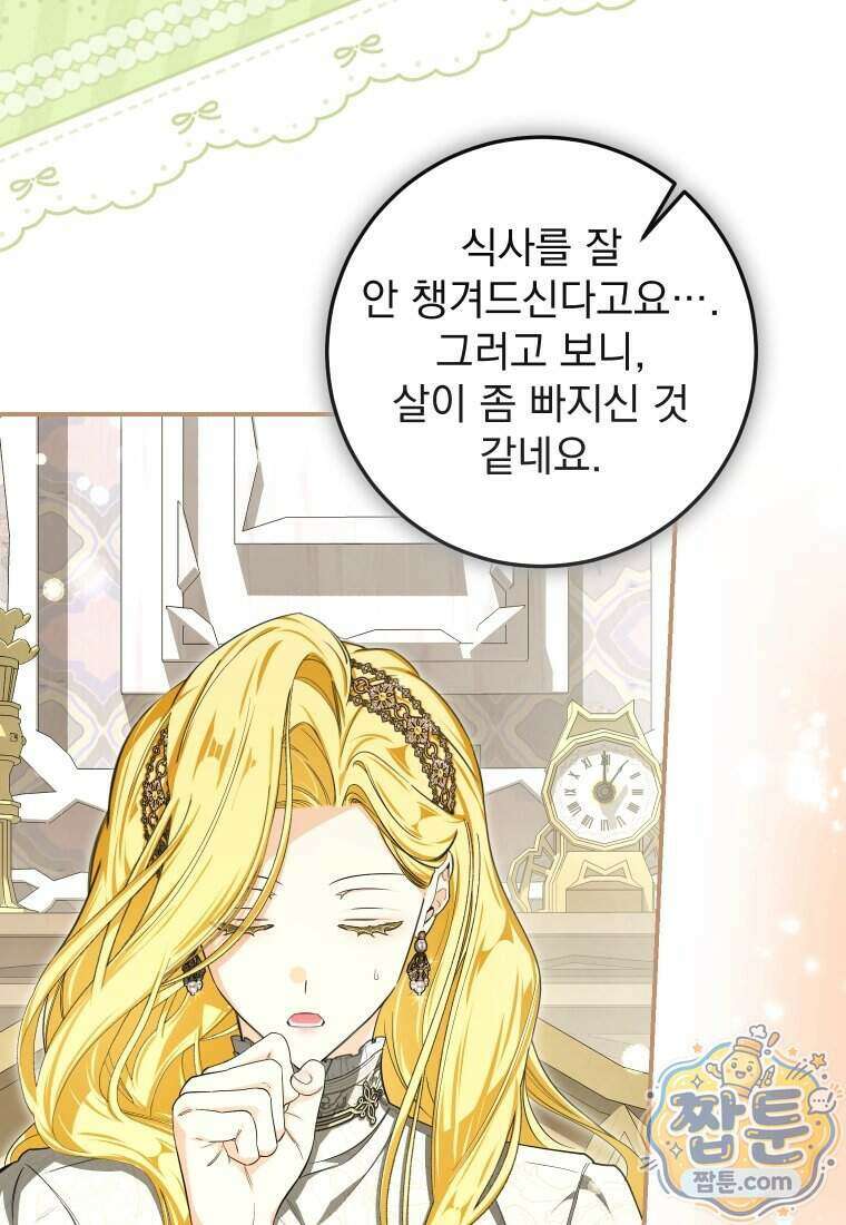 악마의 주인님이 되어버렸다 93화 15