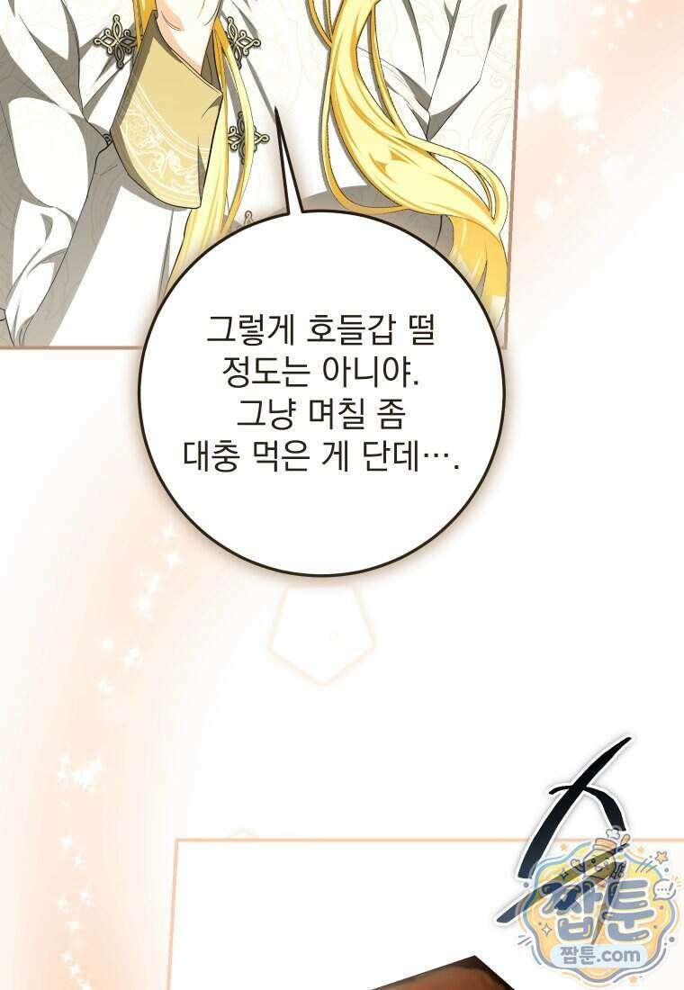 악마의 주인님이 되어버렸다 93화 16