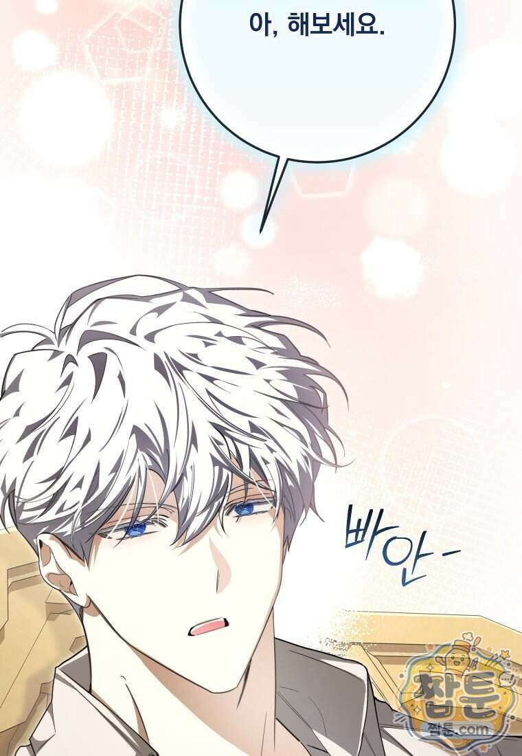 악마의 주인님이 되어버렸다 93화 18