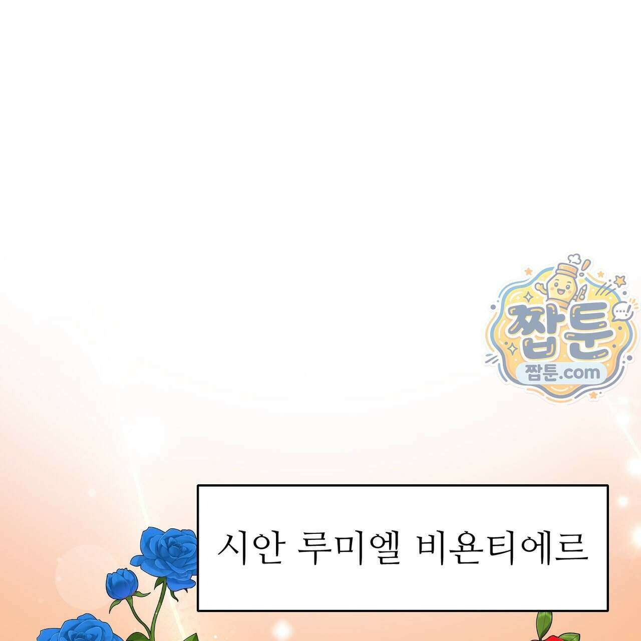 하지 않으면 죽는 성녀 4화 1