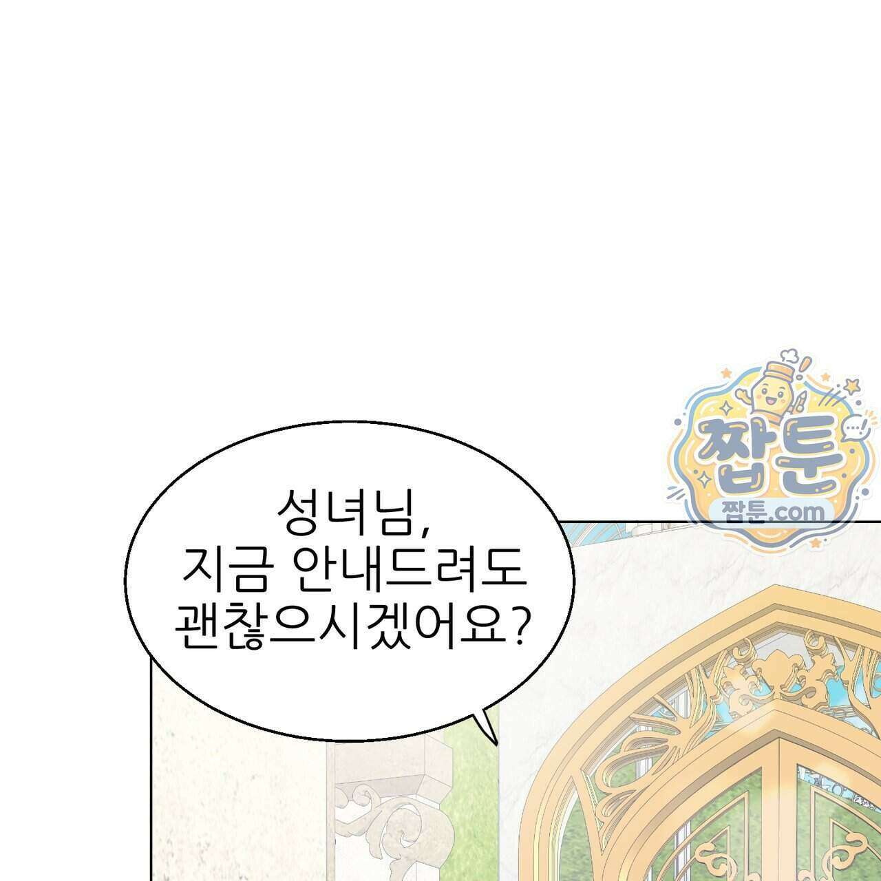 하지 않으면 죽는 성녀 4화 10