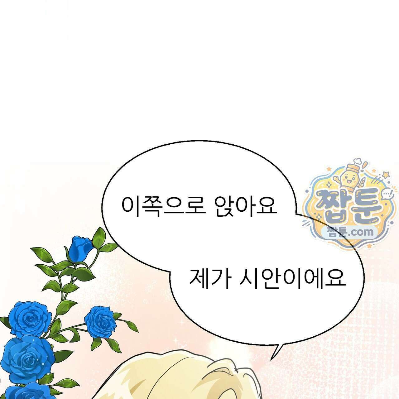 하지 않으면 죽는 성녀 4화 21