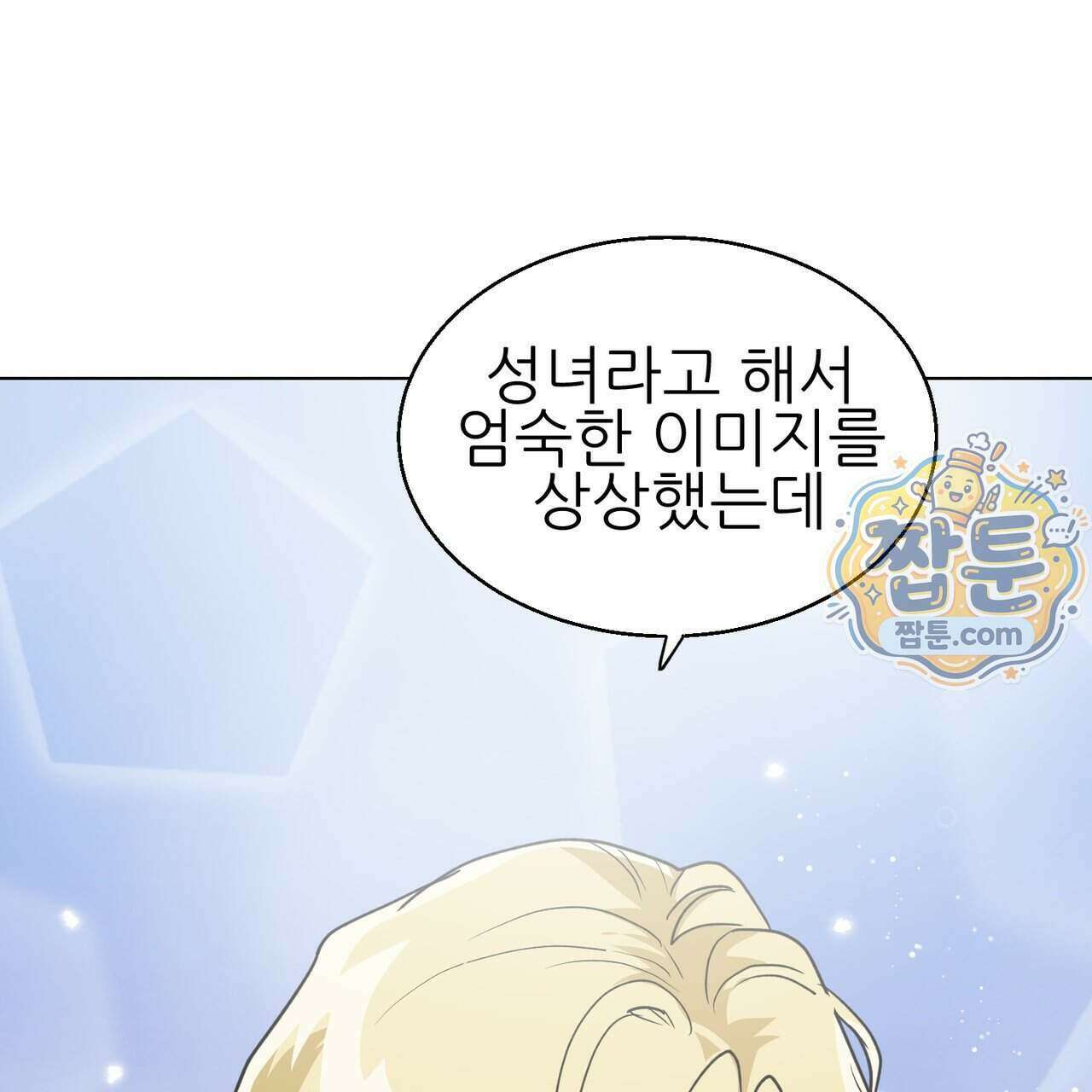 하지 않으면 죽는 성녀 4화 32