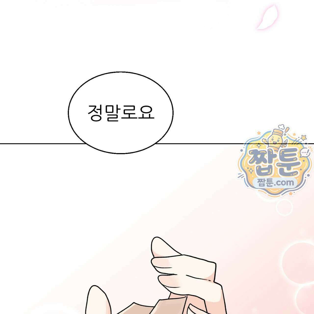 하지 않으면 죽는 성녀 4화 37