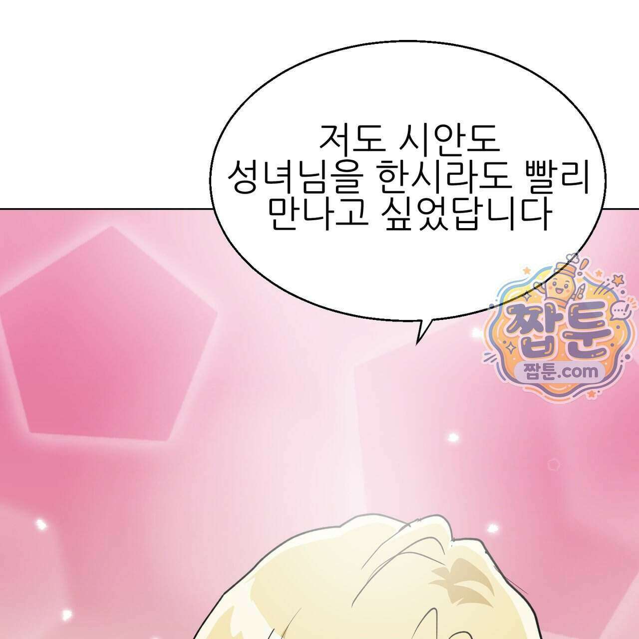 하지 않으면 죽는 성녀 4화 39