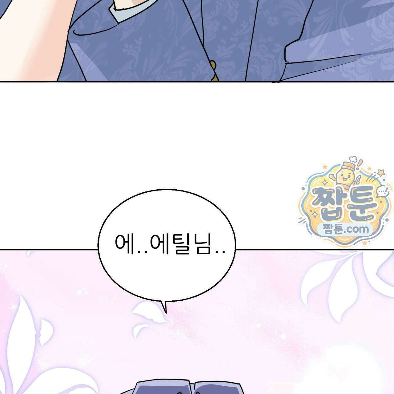 하지 않으면 죽는 성녀 4화 41