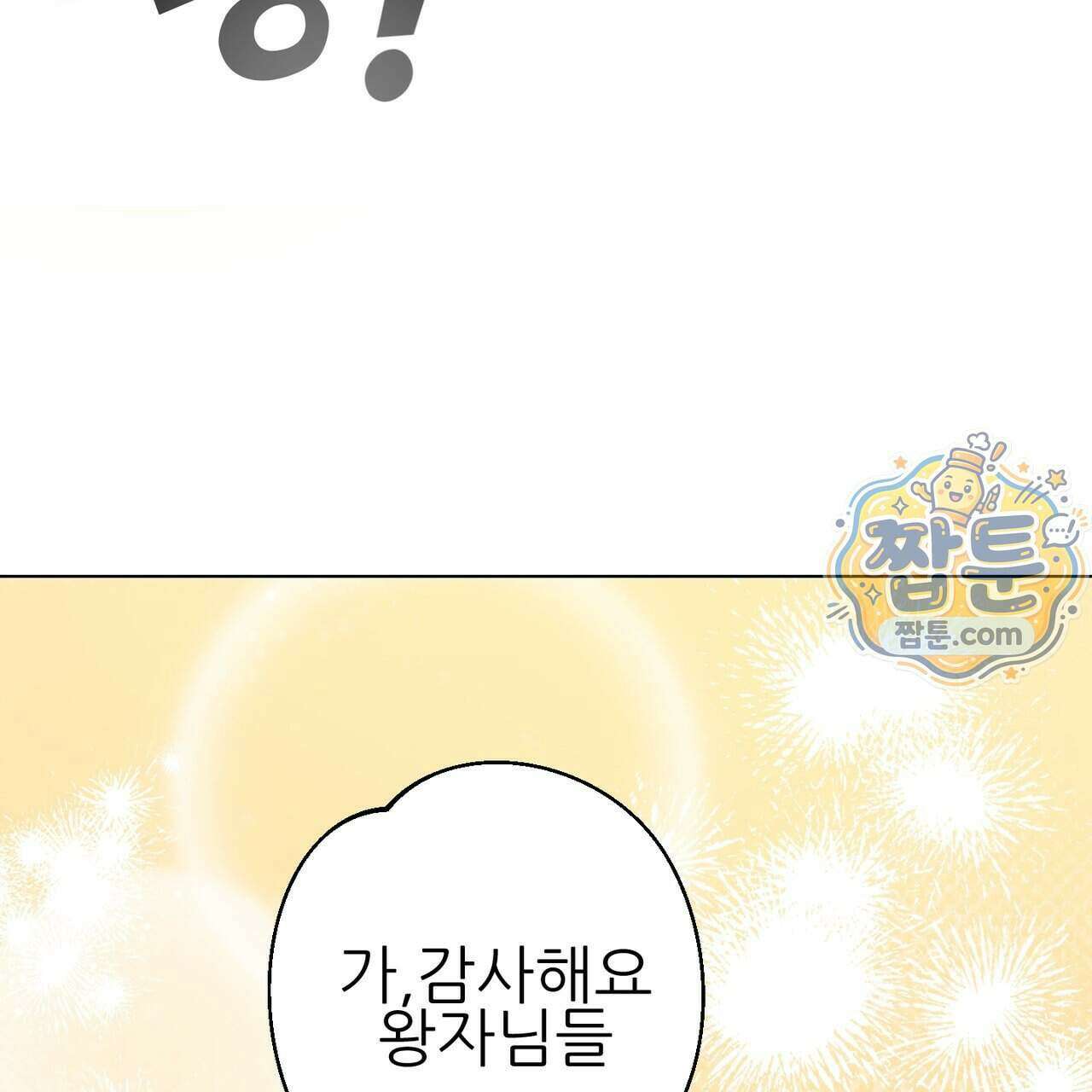하지 않으면 죽는 성녀 4화 45