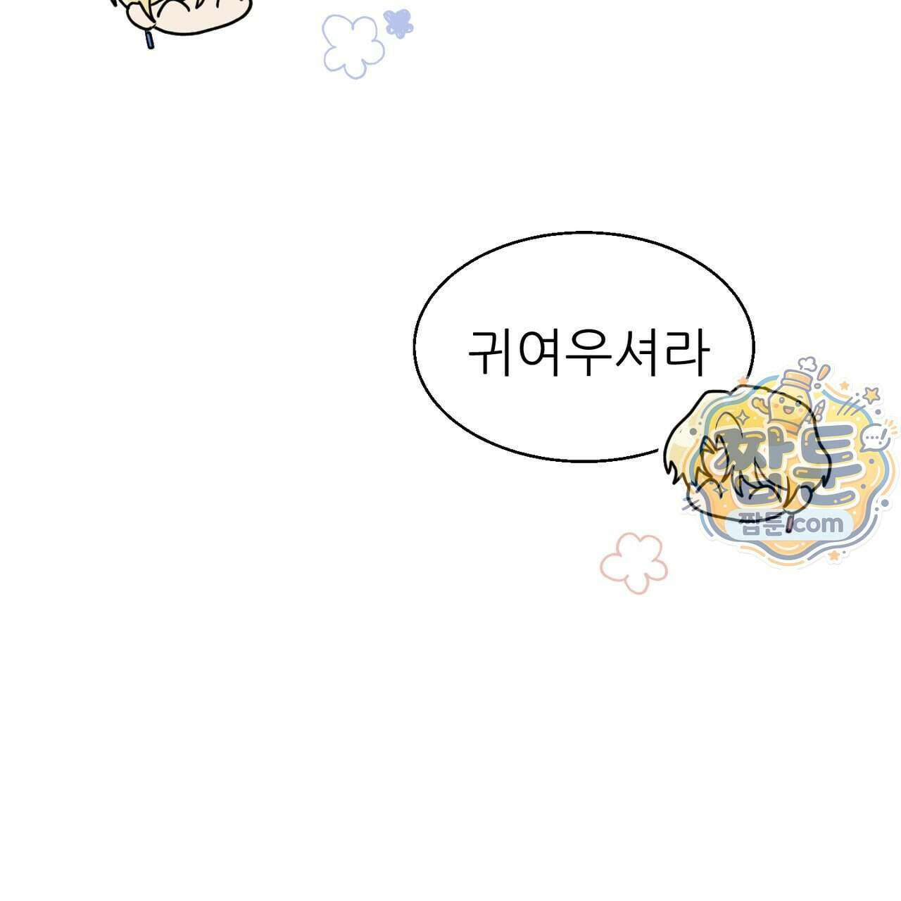 하지 않으면 죽는 성녀 4화 48