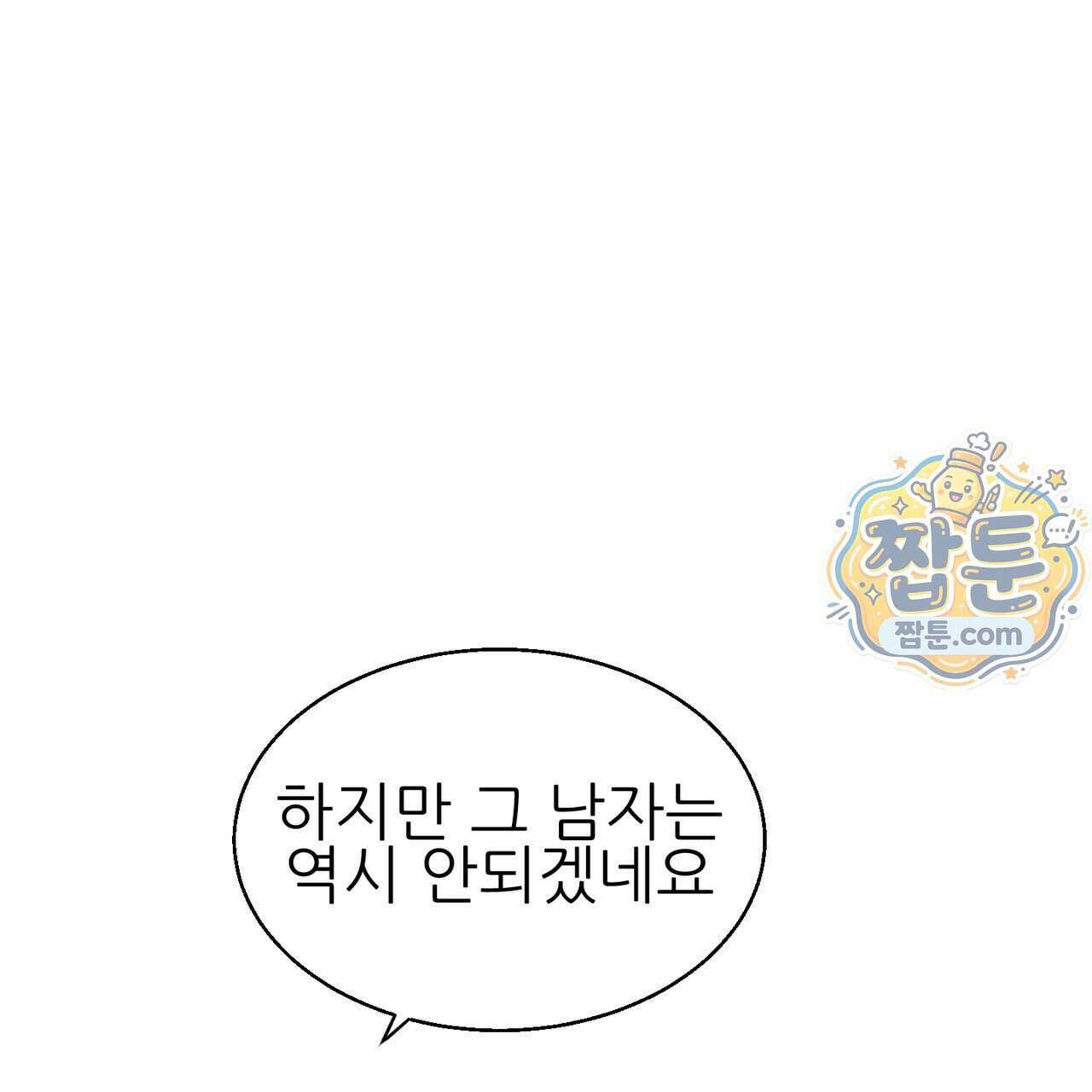 하지 않으면 죽는 성녀 4화 49