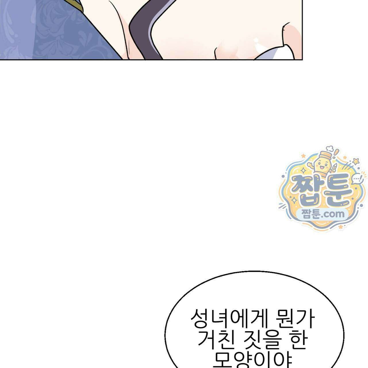 하지 않으면 죽는 성녀 4화 51