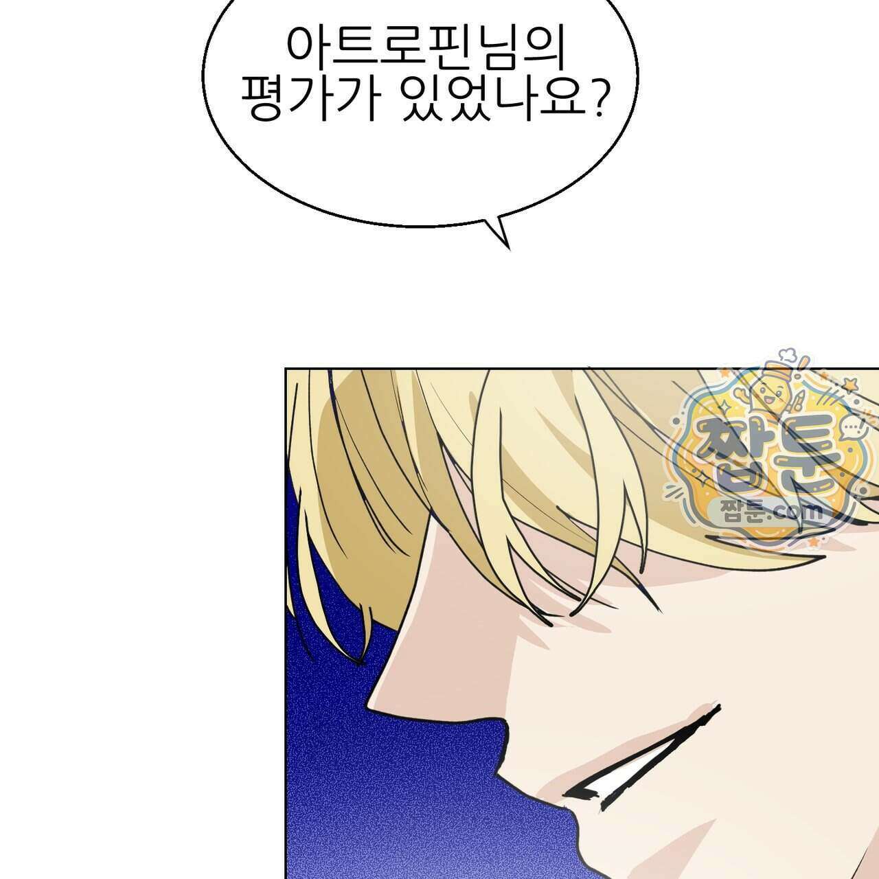 하지 않으면 죽는 성녀 4화 56