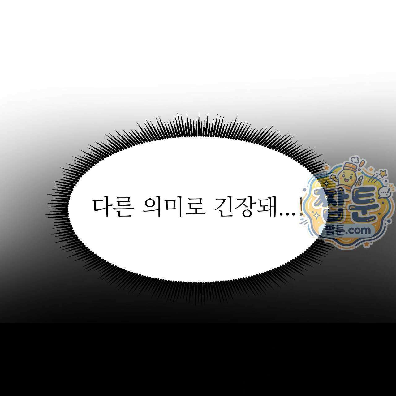 하지 않으면 죽는 성녀 4화 60