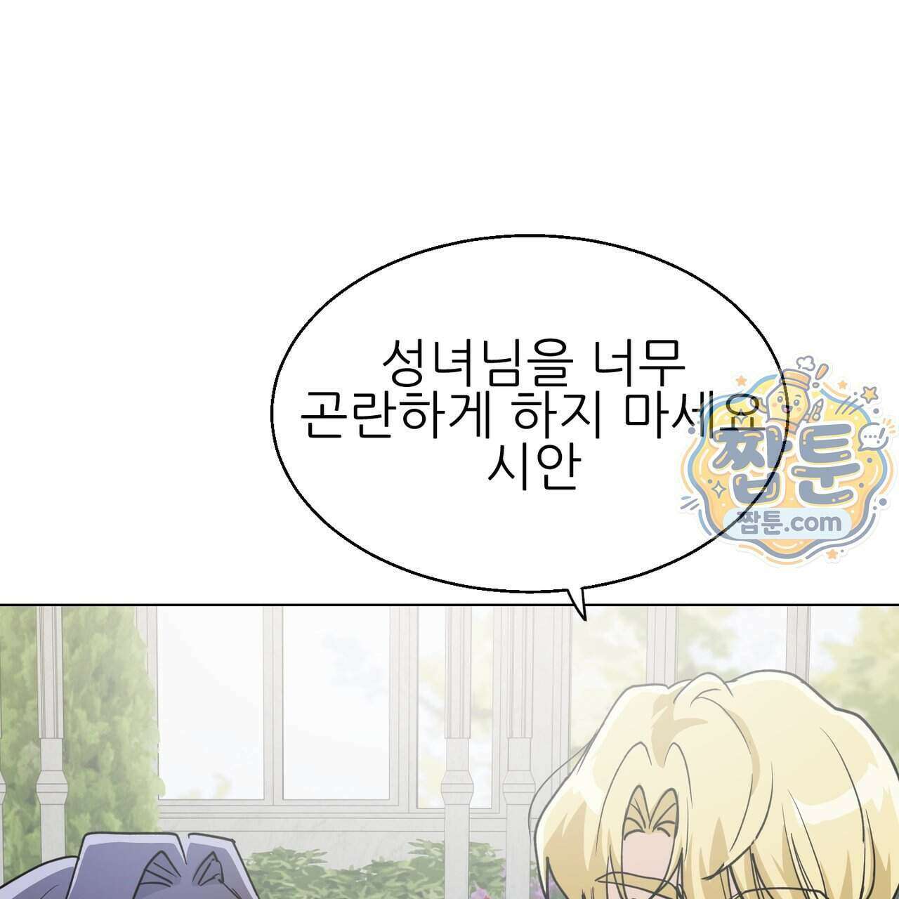 하지 않으면 죽는 성녀 4화 67