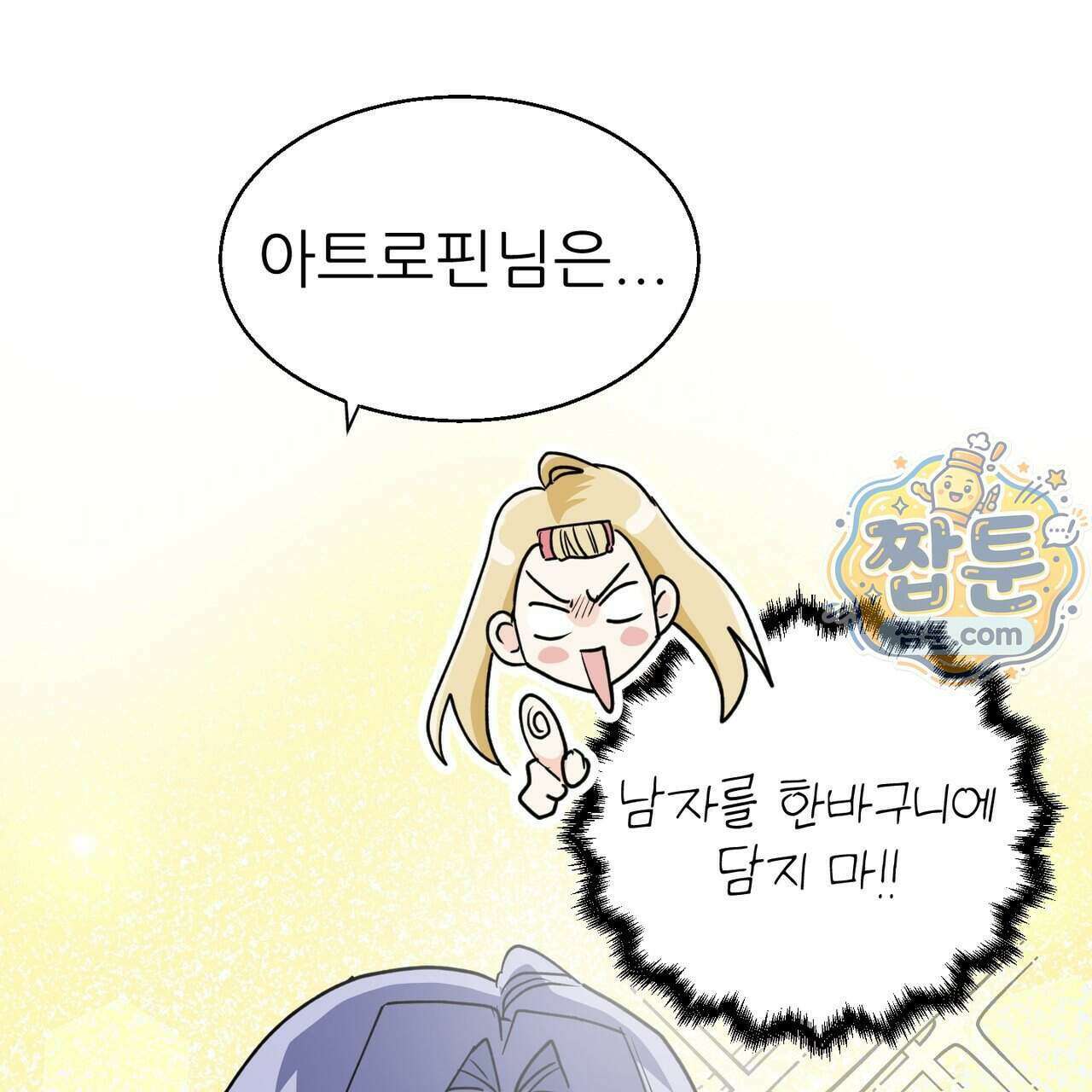 하지 않으면 죽는 성녀 4화 73