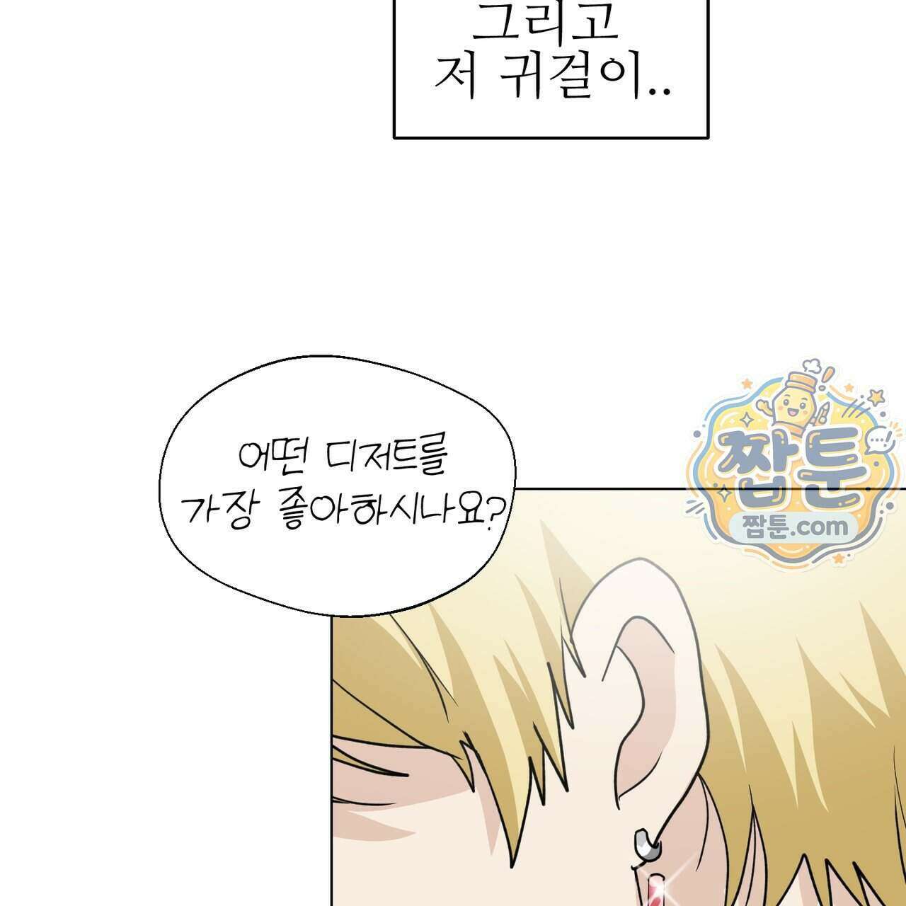 하지 않으면 죽는 성녀 4화 80