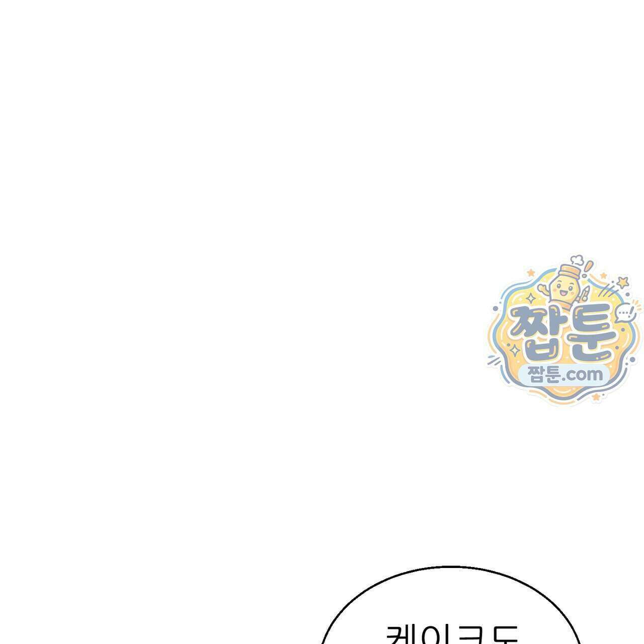 하지 않으면 죽는 성녀 4화 82