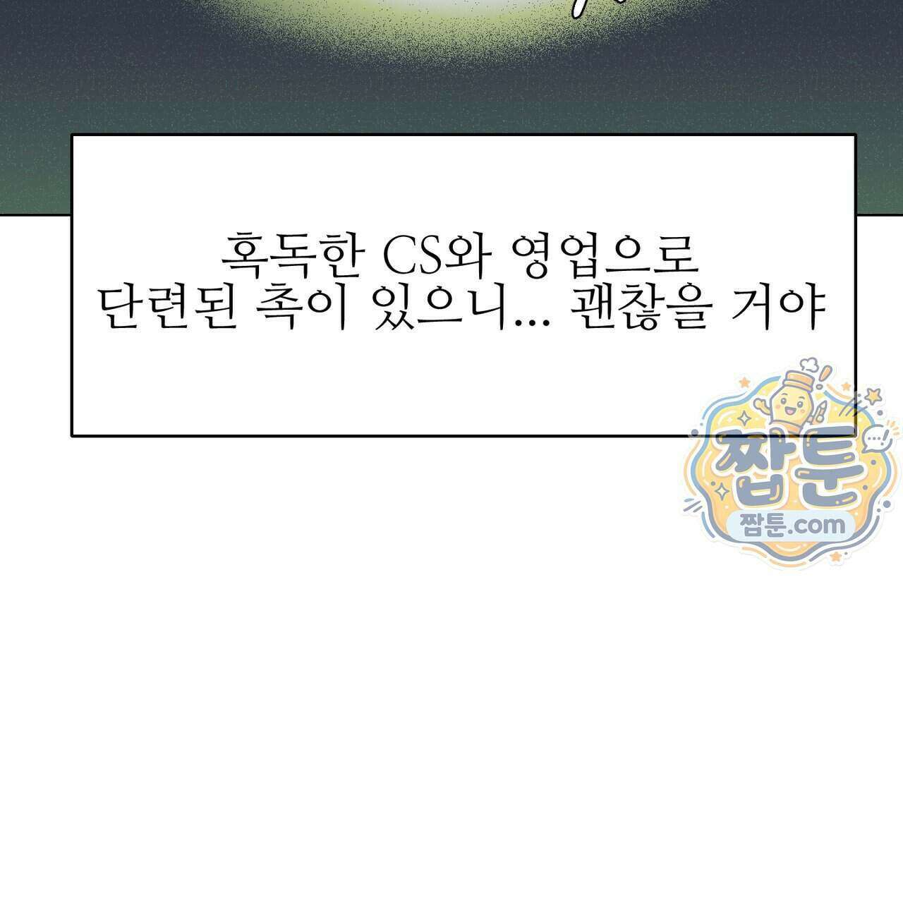 하지 않으면 죽는 성녀 4화 86