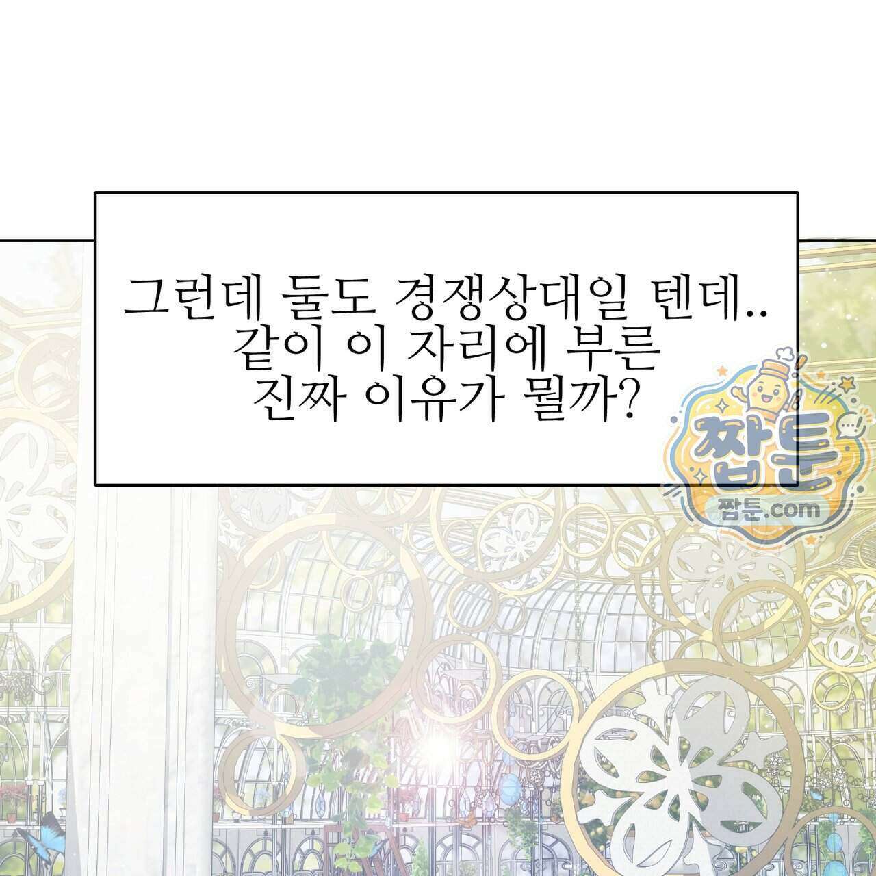 하지 않으면 죽는 성녀 4화 87