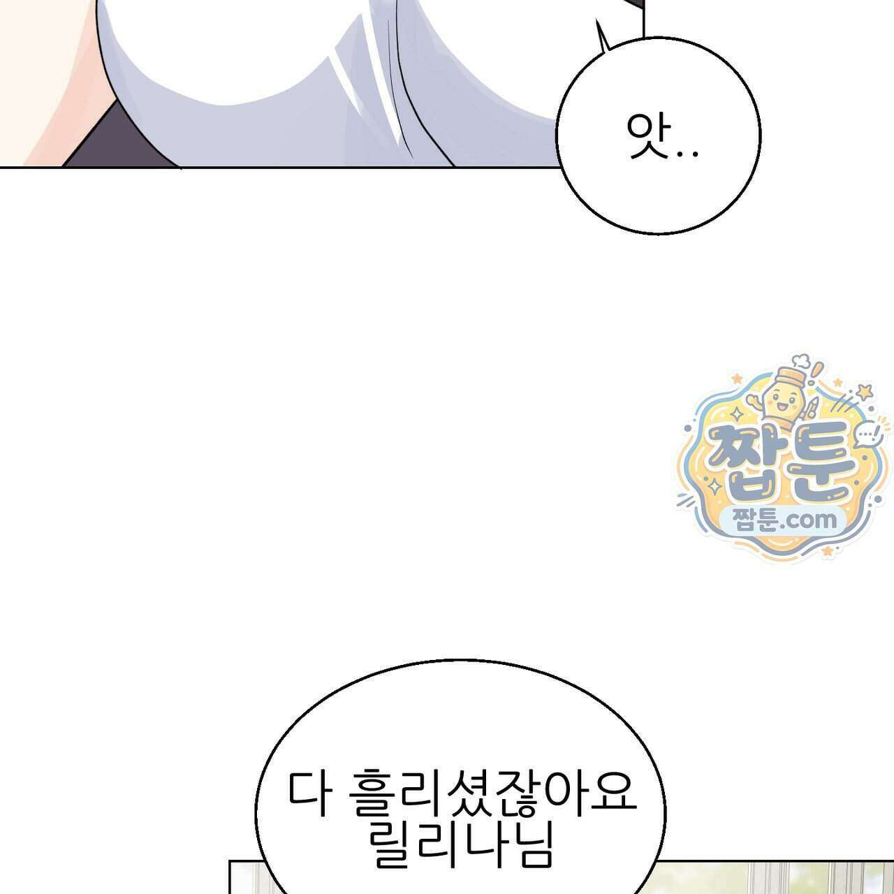 하지 않으면 죽는 성녀 4화 90