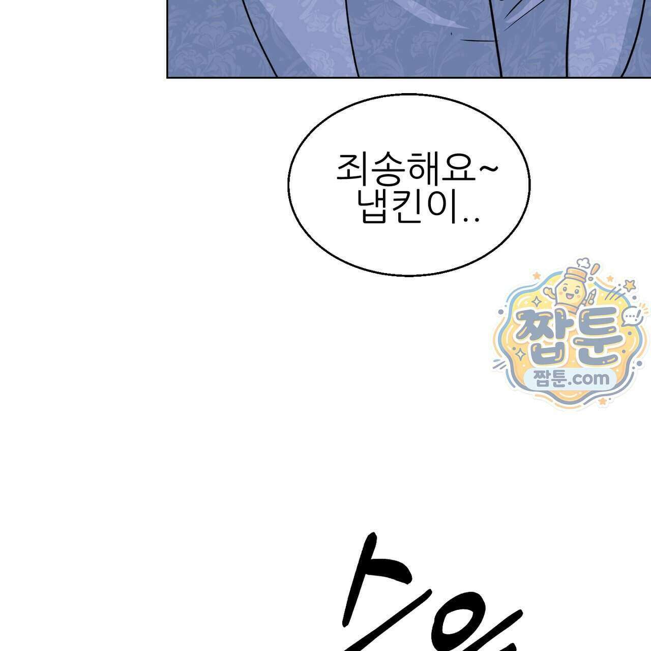 하지 않으면 죽는 성녀 4화 92