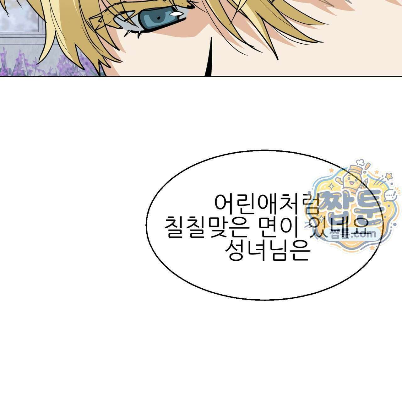하지 않으면 죽는 성녀 4화 95