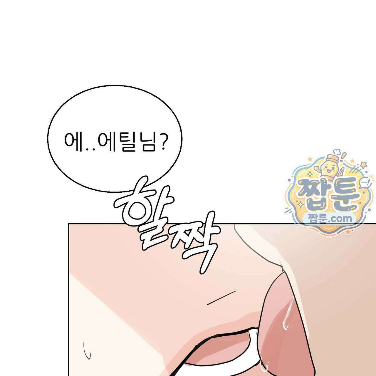 하지 않으면 죽는 성녀 4화 99